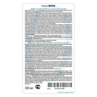 AMWAY™ Чистящее средство-гель для духовых шкафов 500ml AMWAY™ Чистящее средство-гель для духовых шкафов 500ml