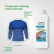 SA8™ Концентрированное жидкое средство для стирки цветного и черного белья 1л