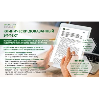 NUTRILITE™ DOUBLE X™ с витаминами, минералами и фитонутриентами, 186 таб. NUTRILITE™ DOUBLE X™ с витаминами, минералами и фитонутриентами, 186 таб.